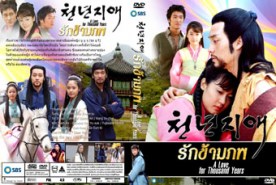 LK004-A Love For 1000 Years รักข้ามภพ (พากษ์ไทย)